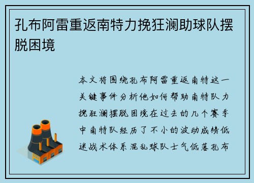 孔布阿雷重返南特力挽狂澜助球队摆脱困境
