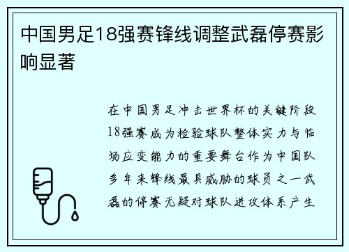中国男足18强赛锋线调整武磊停赛影响显著