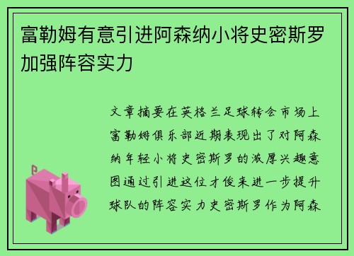 富勒姆有意引进阿森纳小将史密斯罗加强阵容实力