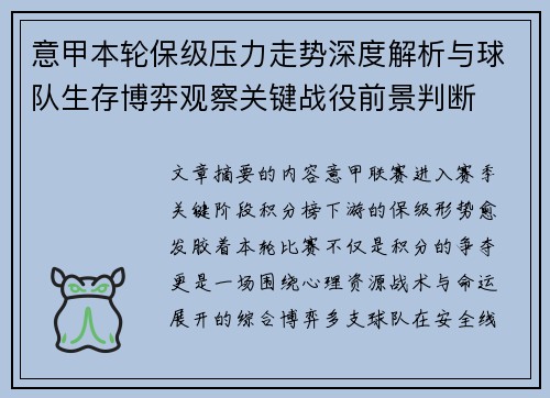 意甲本轮保级压力走势深度解析与球队生存博弈观察关键战役前景判断